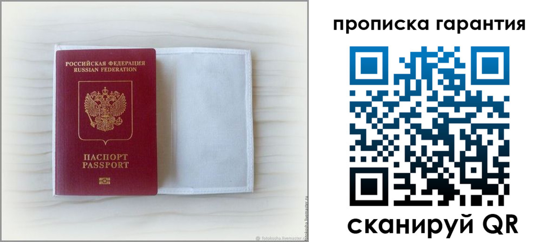 временная прописка в Тосно