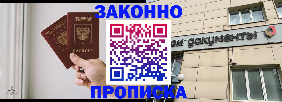 прописка в Тосно