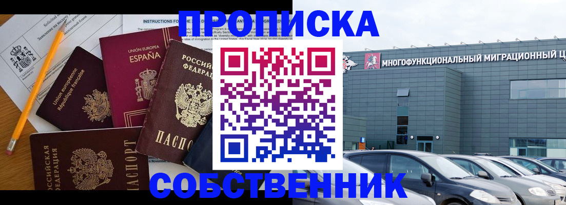 купить прописку в Тосно