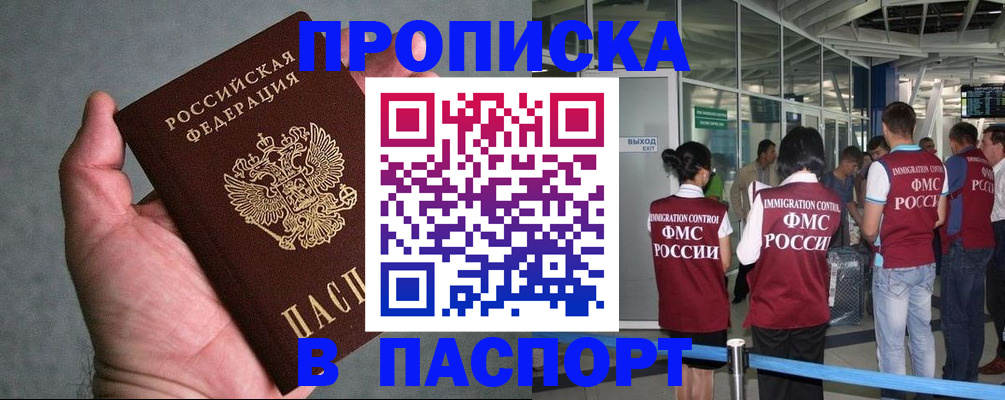 прописка в квартире в Тосно
